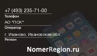 Кто звонил с 4932357100 - регион и оператор